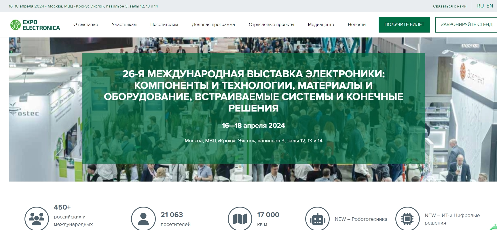 26. RAHVUSVAHELINE ELEKTROONIKANÄITUS: KOMPONENDID JA TEHNOLOOGIAD, MATERJALID JA SEADMED, MANUSSÜSTEEMID JA LÕPULAHENDUSED 16.-18.aprill 2024